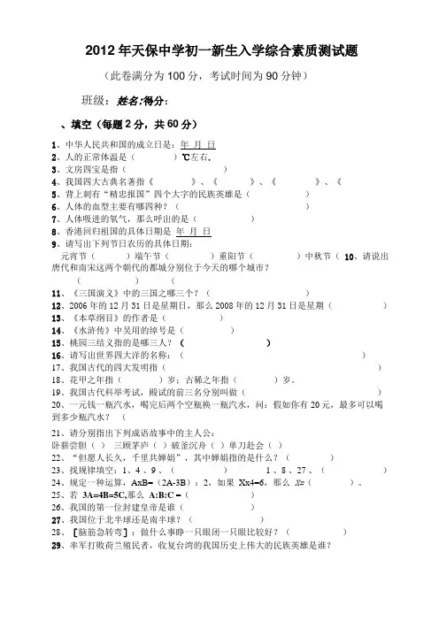 初一新生综合素质测试题含答案