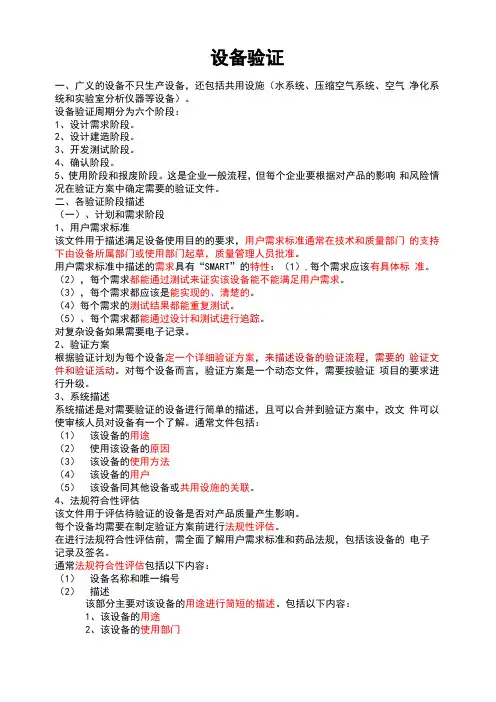 新版GMP设备验证