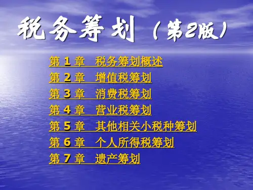 税务筹划与偷税、欠税、抗税