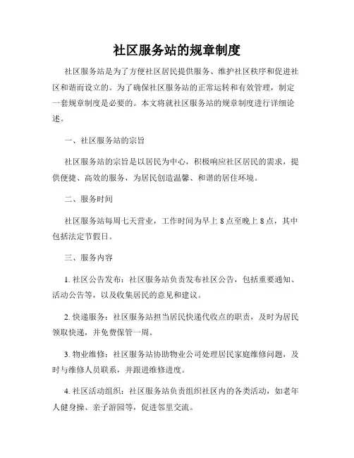 社区服务站的规章制度