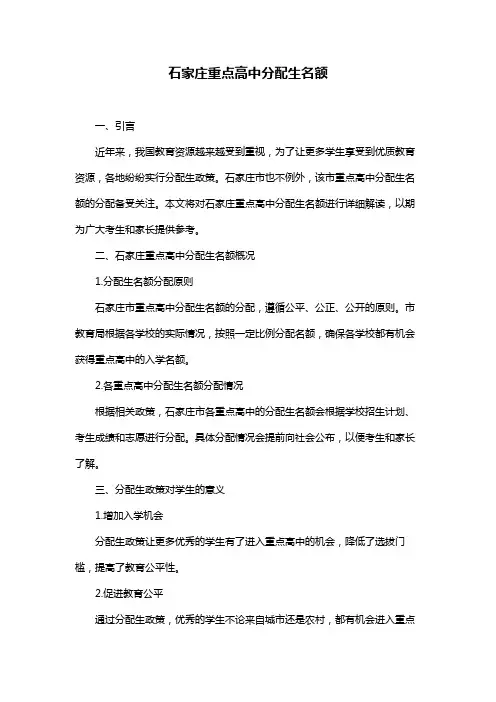 石家庄重点高中分配生名额