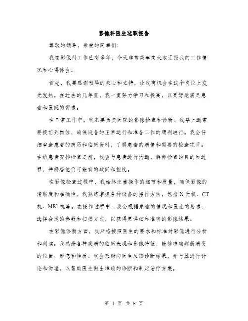 影像科医生述职报告