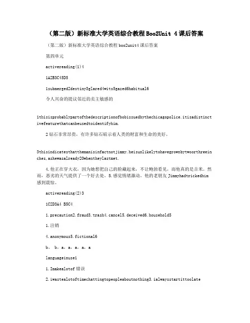 (第二版)新标准大学英语综合教程Boo2Unit 4课后答案