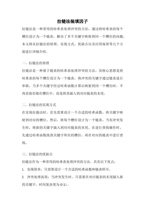 拉链法装填因子