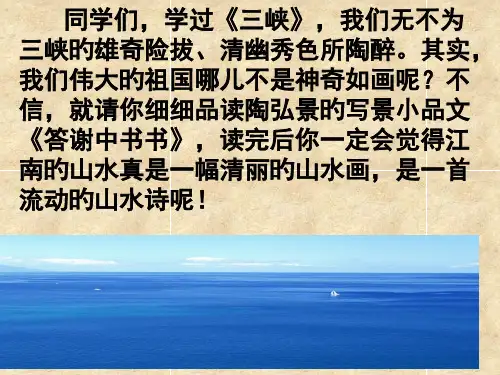 答谢中书书公开课获奖课件
