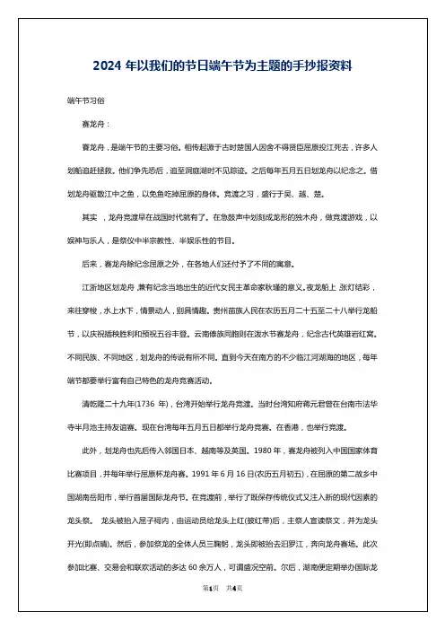 2024年以我们的节日端午节为主题的手抄报资料