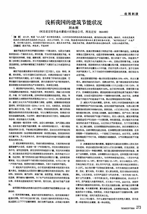 浅析我国的建筑节能状况