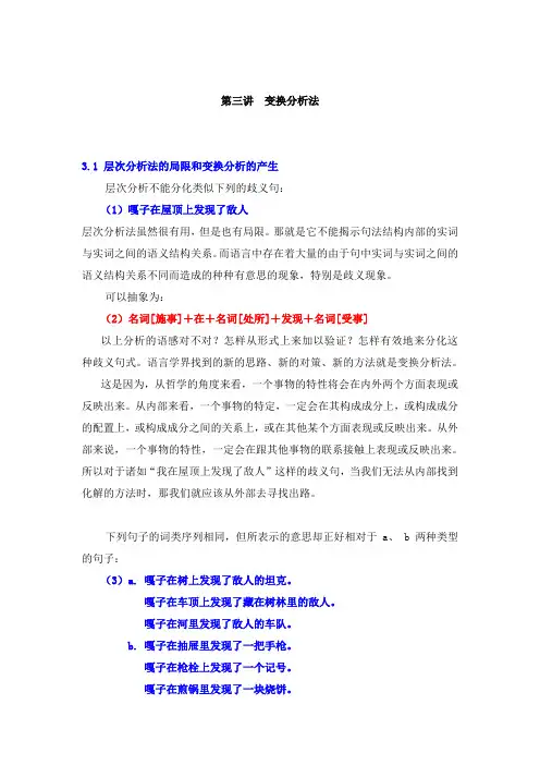 第三讲  现代汉语语法研究变换分析法分析