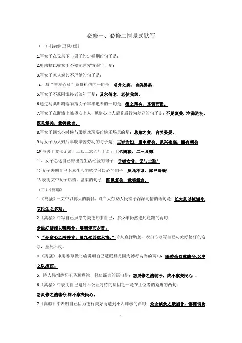 高中语文必修一、必修二情景式默写(答案版)