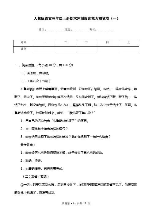 人教版语文三年级上册期末冲刺阅读能力测试卷(一)