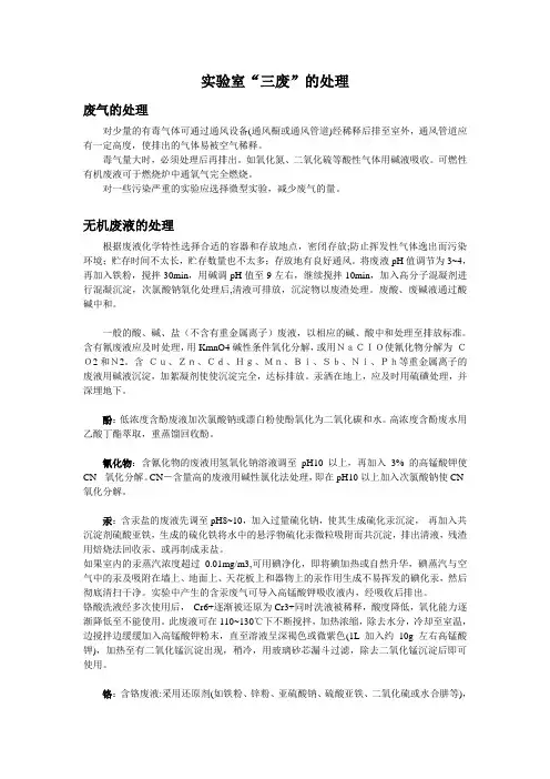 实验室三废处理