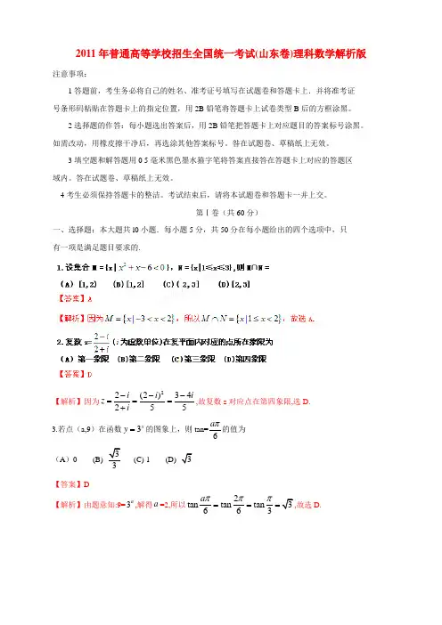 2011年山东高考试题含答案(理数,word解析版) 