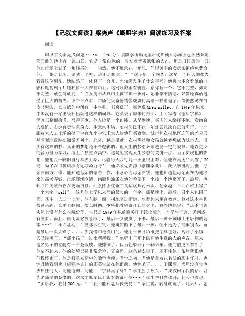 【记叙文阅读】梁晓声《康熙字典》阅读练习及答案