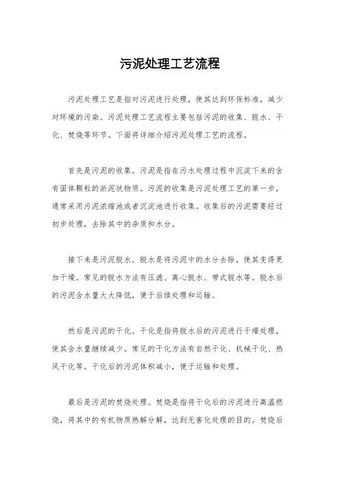 污泥处理工艺流程