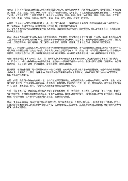 美术分类大全