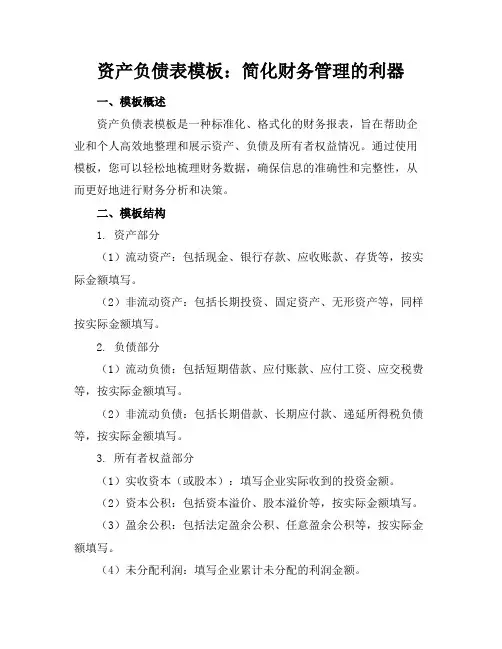 资产负债表模板