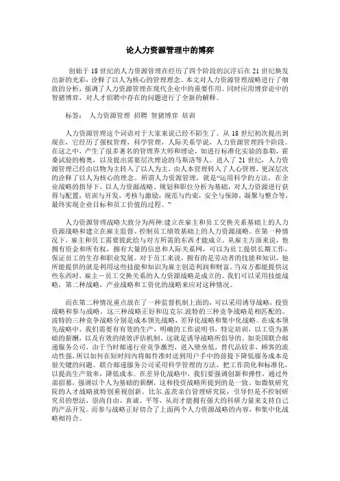 论人力资源管理中的博弈