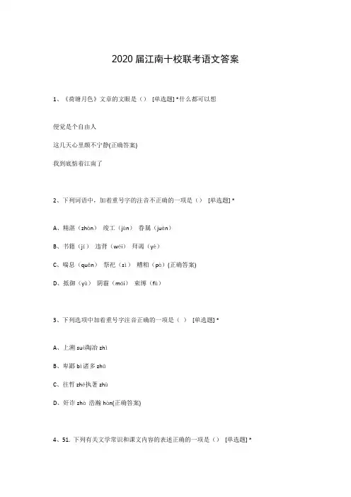 2020届江南十校联考语文答案