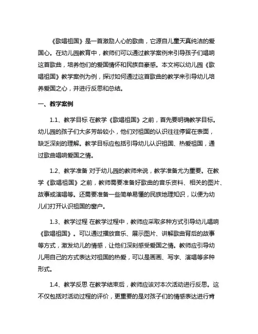 幼儿园爱国之心：《歌唱祖国》教学案例与反思