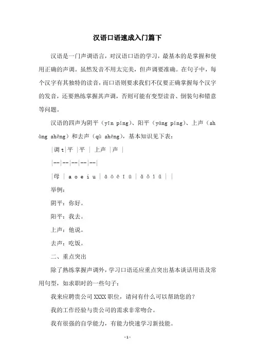 汉语口语速成入门篇下