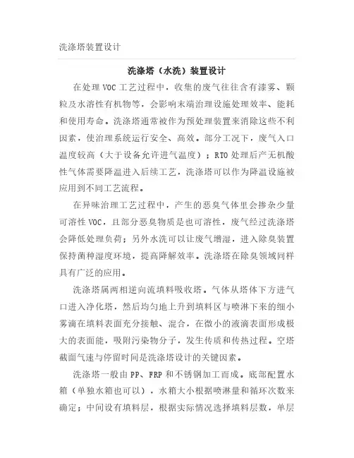 洗涤塔装置设计