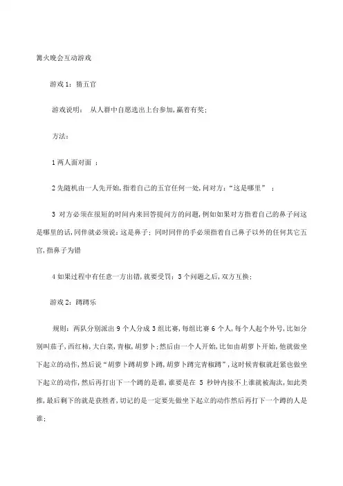 篝火晚会互动游戏