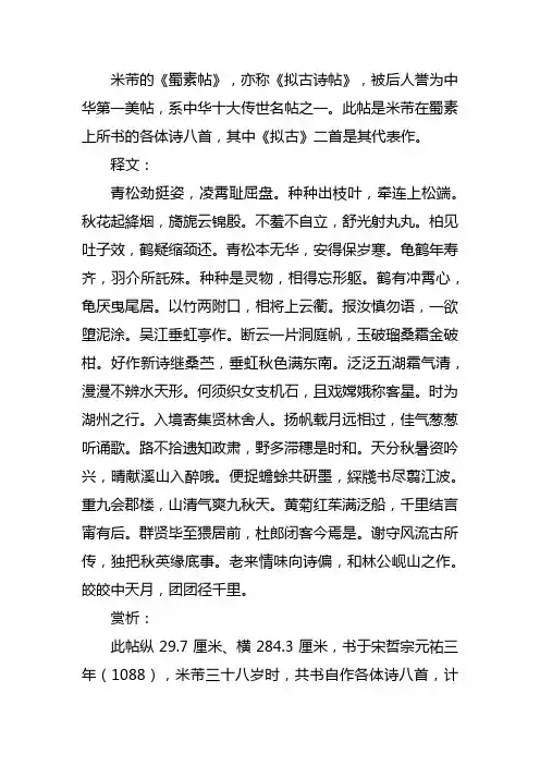 米芾蜀素帖释文