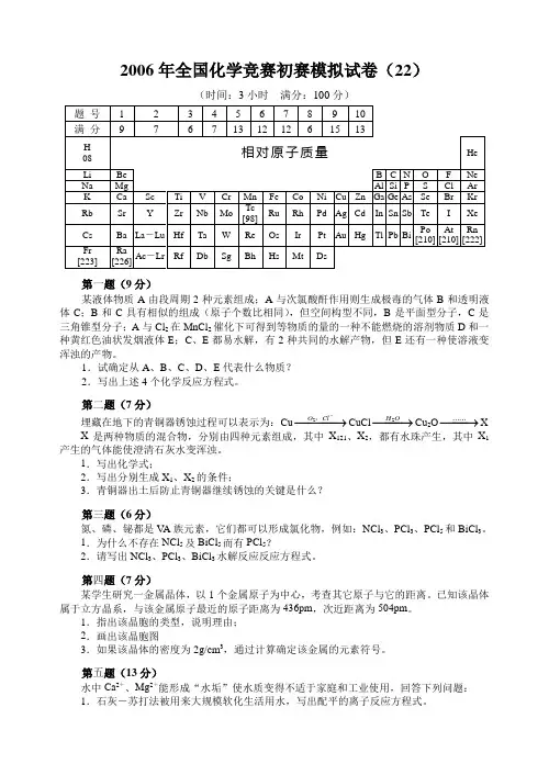 高中化学竞赛初赛模拟试卷 (26)