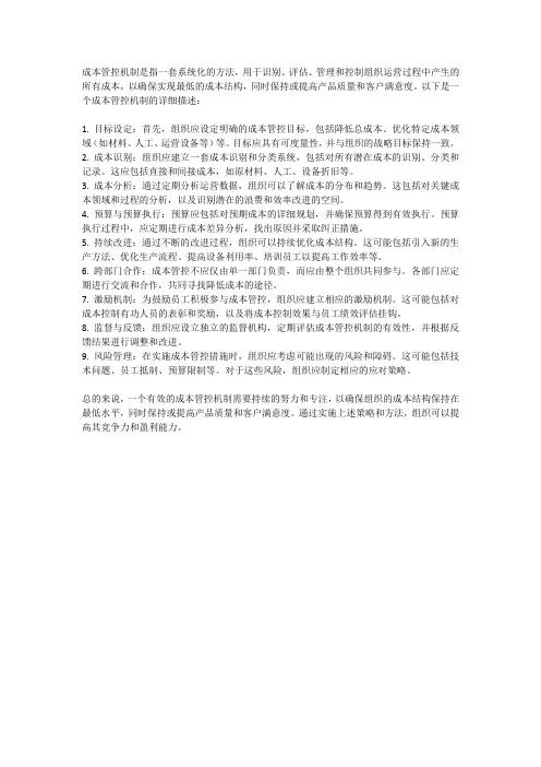成本管控机制