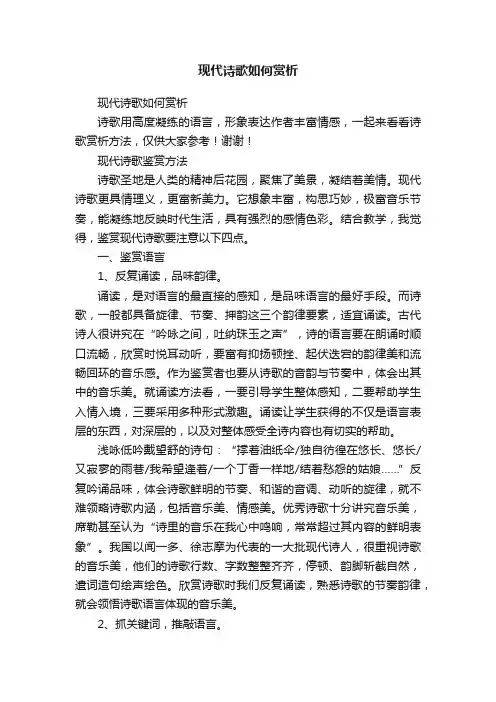 现代诗歌如何赏析