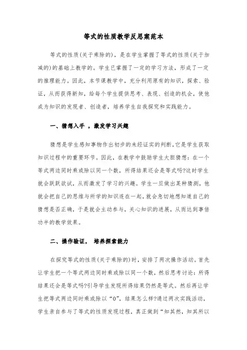 等式的性质教学反思案范本(2篇)