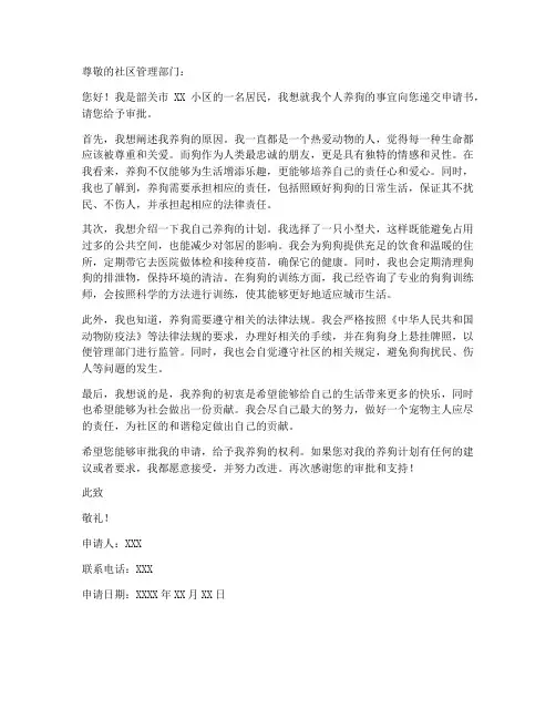 韶关个人养狗申请书
