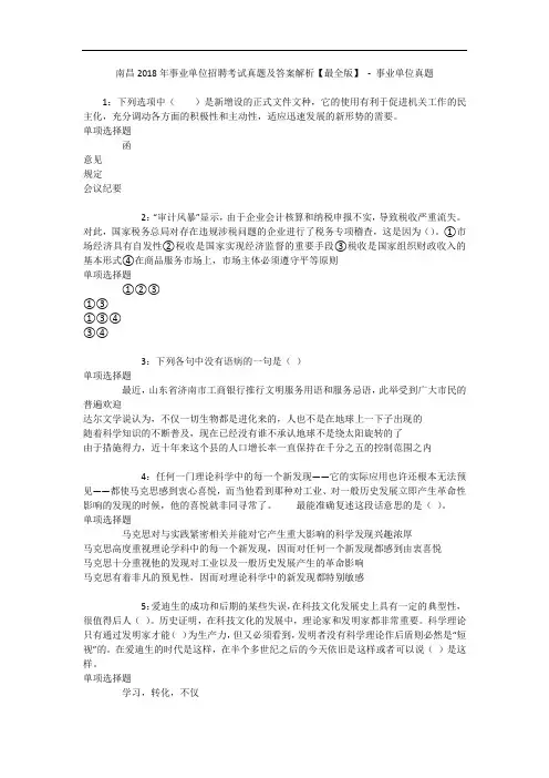 南昌2018年事业单位招聘考试真题及答案解析【最全版】 - 事业单位真题