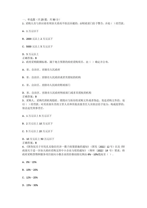 政府采购法颁布20周年知识竞赛题库100道含答案