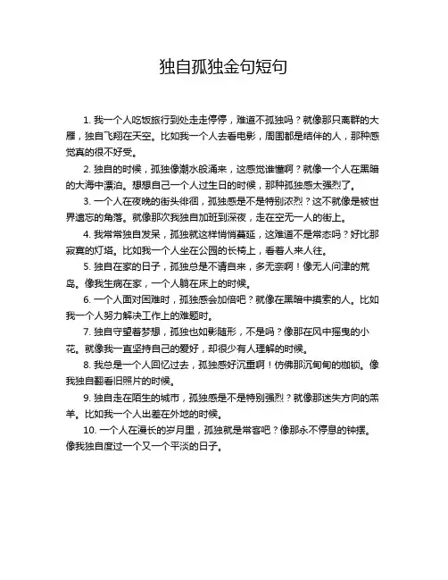 独自孤独金句短句