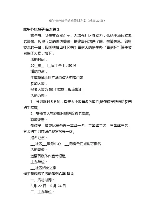 端午节包粽子活动策划方案（精选20篇）