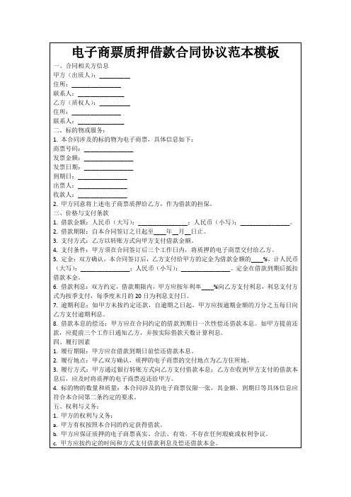 电子商票质押借款合同协议范本模板