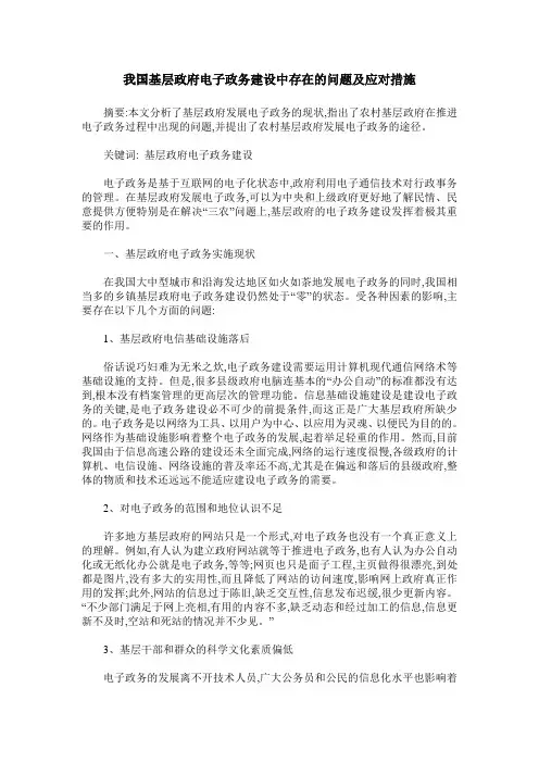 我国基层政府电子政务建设中存在的问题及应对措施