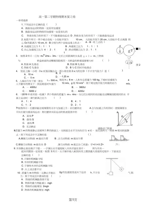 广东省惠州市实验中学高一第二学期物理期末复习卷