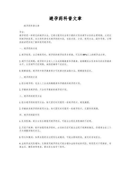 避孕药科普文章