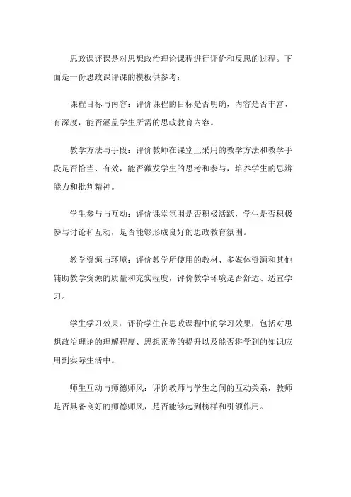 思政课评课