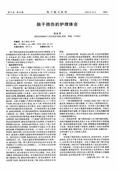 脑干损伤的护理体会
