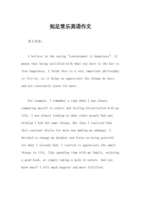 知足常乐英语作文
