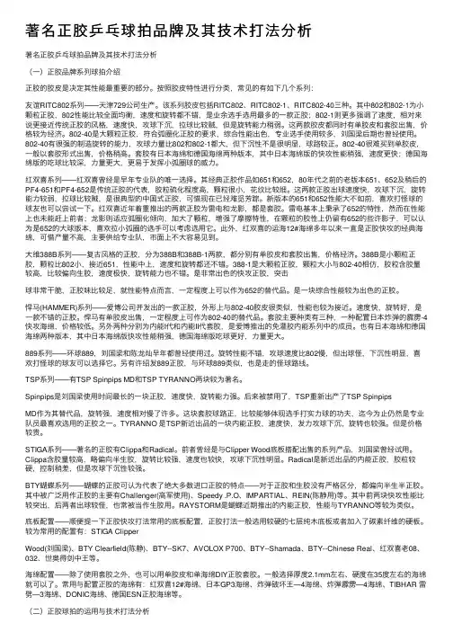 著名正胶乒乓球拍品牌及其技术打法分析