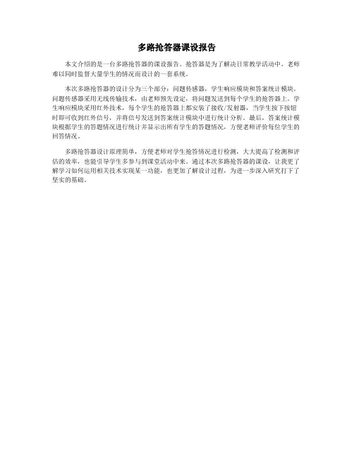 多路抢答器课设报告