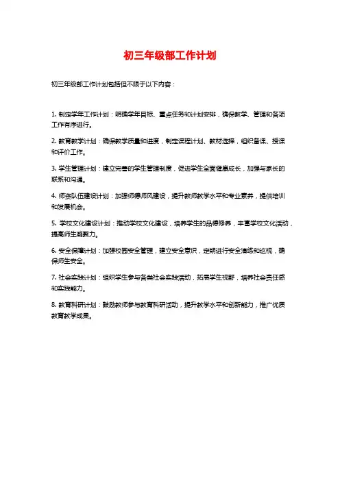 初三年级部工作计划