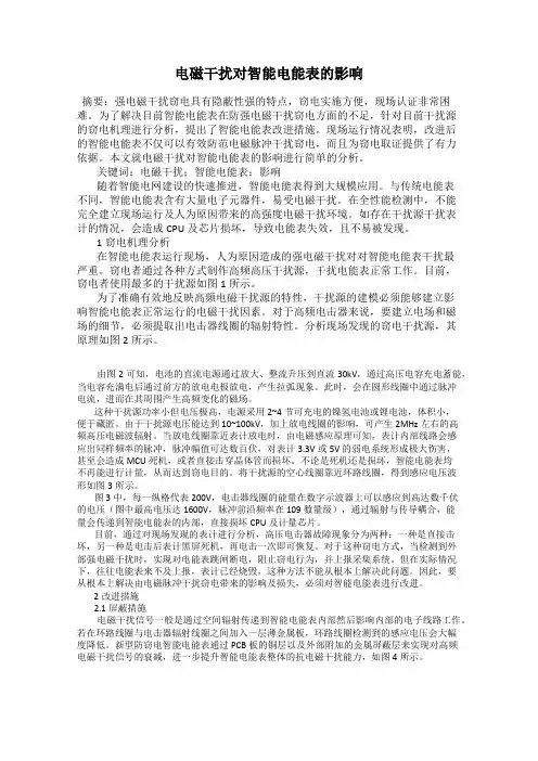 电磁干扰对智能电能表的影响