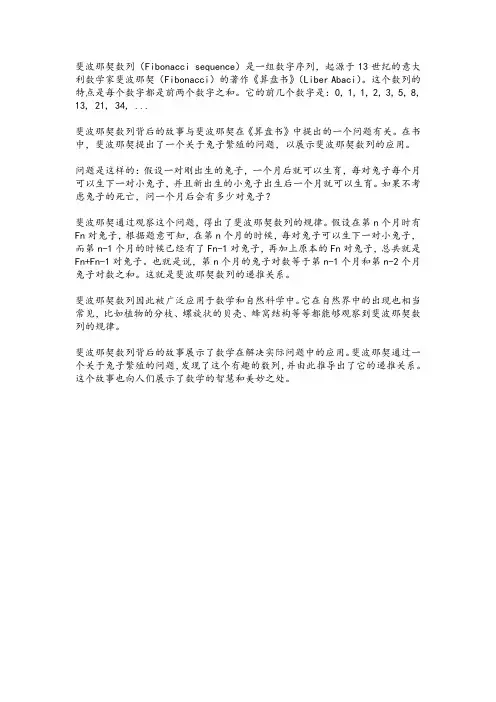 斐波那契数列背后的故事