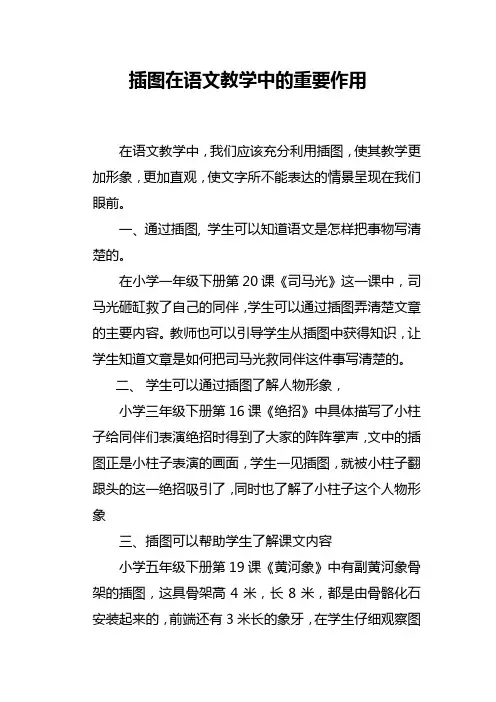 插图在语文教学中的重要作用