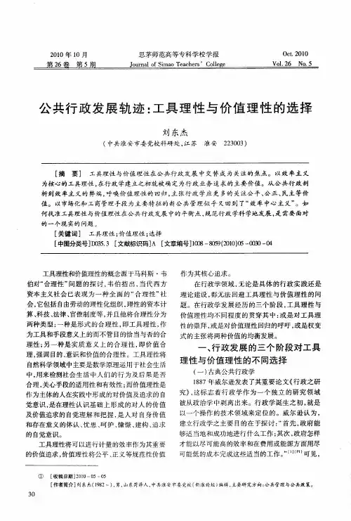 公共行政发展轨迹：工具理性与价值理性的选择
